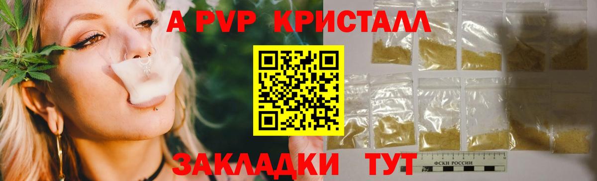 A PVP  APVP Crystall  Вход с VPN  Сатка  Альфа ПВП мука 