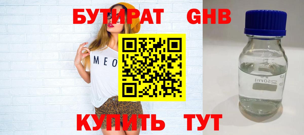 БУТИРАТ BDO 33% Сатка