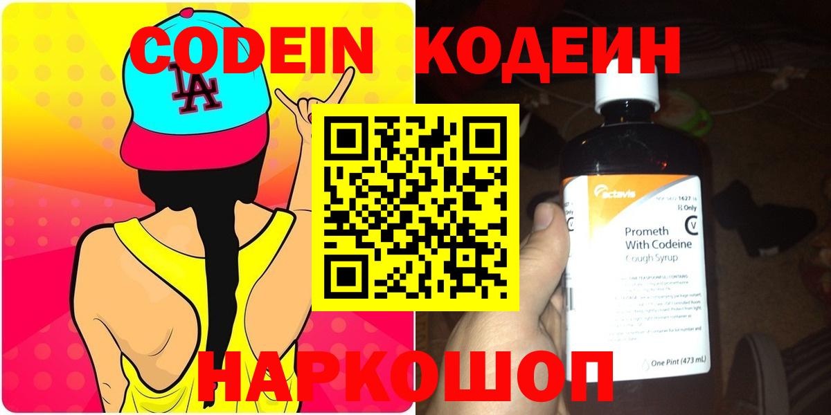 Сатка  Кодеин Purple Drank  Вход с VPN 