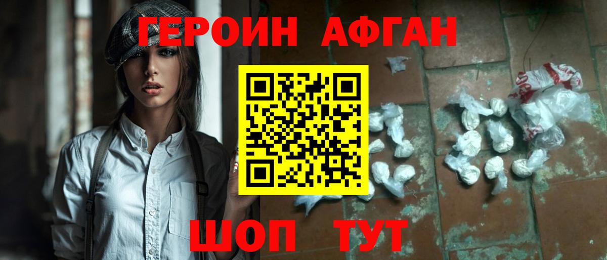Героин хмурый Сатка