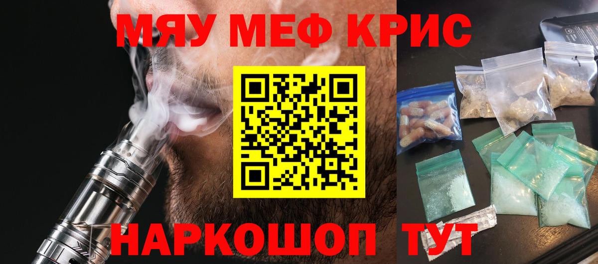 Мефедрон кристаллы Сатка